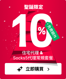 Global ip mid-year carnival discount starts at $0.03/ip